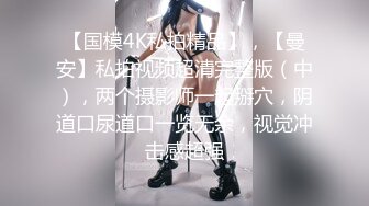 ★☆震撼福利☆★12月最新流出，推特顶级SS级巨乳性感女神【小鲅鱼】私人定制 道具紫薇、户外露出、各种挑逗裸舞，炸裂 (3)