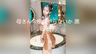 母さん今夜はやらないか 黒田礼子