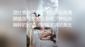 混社會痞子黑二少酒店玩肏高顔值苗條女友這是喝了神仙水嘛幹的好猛連射兩次搞的美女欲仙欲死