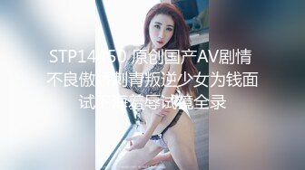 STP23772 短裙兼职骚女&nbsp;&nbsp;穿着衣服先演示下怎么操你&nbsp;&nbsp;学生制服棉袜&nbsp;&nbsp;双腿肩上扛大屌爆插&nbsp;&nbsp;第二炮干的妹子瘫软