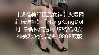 【超唯美??极品女神】火爆网红玩偶姐姐『HongKongDoll』最新私信短片 甜酷酷风女神美乳粉穴 高清1080P原版