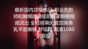 超极品91新晋SSS极品尤物▌MissA▌超高颜值完美身材 女神如此反差