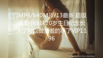 [MP4/640M]6/13最新 超级温柔小妹妹20岁生日纪念长大了可以做羞羞的事了VIP1196