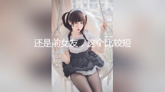 高质量黑丝高跟情侣「henry_sera」「sarah579」OF私拍 妖艳包臀裙玩蚂蚁上树舔壮男屁眼