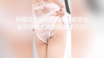 韩模月光极品大奶身材超赞小姐姐完美人体美图[81P/152M]