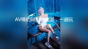 精品小人妖，男友后入菊花，抱着揉奶，姿势舒服无比，妖妖很享受！