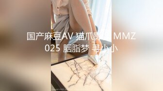 国产麻豆AV 猫爪影像 MMZ025 胭脂梦 寻小小