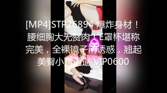 [MP4]STP26894 爆炸身材！腰细胸大无赘肉！E罩杯堪称完美，全裸镜子前诱惑，翘起美臀小露逼逼 VIP0600