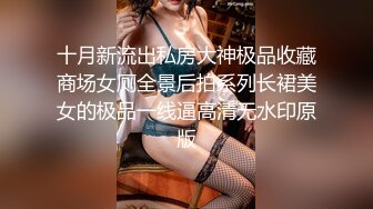 十月新流出私房大神极品收藏商场女厕全景后拍系列长裙美女的极品一线逼高清无水印原版