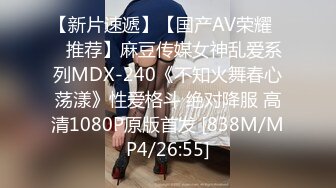 【新片速遞】【国产AV荣耀❤️推荐】麻豆传媒女神乱爱系列MDX-240《不知火舞春心荡漾》性爱格斗 绝对降服 高清1080P原版首发 [838M/MP4/26:55]