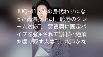 JUQ-417 夫の身代わりになった高慢女上司、恥辱のクレーム対応―。 悪質男に固定バイブを強●されて謝罪と絶頂を繰り返す人妻―。 水戸かな