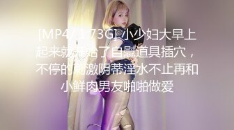 [MP4/521M]超高颜值极品美少女，情趣装娇小身材，骑乘插无毛小穴，会绝活抽插喷水，情...