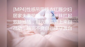 [MP4]性感吊带睡衣红唇少妇居家夫妻啪啪，黑色丝袜扛起双腿抽插，掰穴舔逼骑上来自己动，搞完不爽自己按摩器自慰