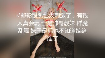 √邮轮银趴也太刺激了，有钱人真会玩 全是帅哥靓妹 群魔乱舞 妹子最后也不知道嫁给谁了