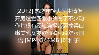 【反差婊泄密】清纯教师外表文静，骨子里风骚，床上热情啪啪【MP4/207MB】