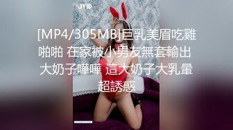 [MP4/305MB]巨乳美眉吃雞啪啪 在家被小男友無套輸出 大奶子嘩嘩 這大奶子大乳暈超誘惑