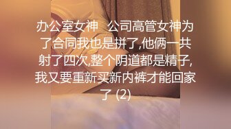 下药迷翻公司新来的气质美女❤️白丝黑丝随意玩 (2)