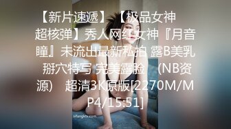 极品巨乳萝莉美女爆操我的白丝骚货女友，内射中出 小桃