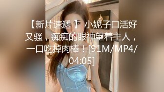 [MP4]麻豆传媒映-MD-0081 床下閨蜜&nbsp;&nbsp;變態室友強制作愛 艾秋出演