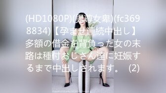 [原创] 网袜长腿，白嫩美臀，粉嫩美穴！淫纹加持！撸管佳品！