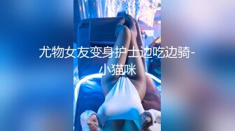 穿紧身牛仔裤的女神，约回家里好好调教