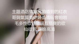 主題酒店情趣房拍攝到的紅衣哥與氣質美少婦偷情私會啪啪 毛多性欲強舔逼互插爽的欲仙欲死 露臉高清