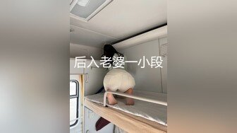 炸裂！出道即巅峰，新手露出界天花板苗条女神tomm毫无底线农家院景区专卖店露出②，协同闺蜜下乡裸体采风 (4)