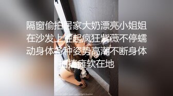 隔窗偷拍居家大奶漂亮小姐姐在沙发上性起疯狂紫薇不停蠕动身体各种姿势高潮不断身体抽搐瘫软在地