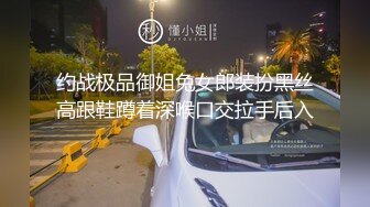 约战极品御姐兔女郎装扮黑丝高跟鞋蹲着深喉口交拉手后入