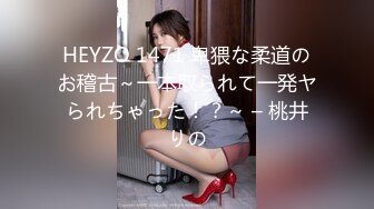 HEYZO 1471 卑猥な柔道のお稽古～一本取られて一発ヤられちゃった！？～ – 桃井りの