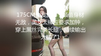 175CM金发女神，颜值身材无敌，美女太棒应要求加钟，穿上黑丝完美长腿，持续输出太猛了1