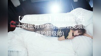 [MP4/ 547M]&nbsp;&nbsp;良心主播高颜值也玩起了剧情深喉交，和发小无套啪啪，女上位狠狠操，最后体外射精