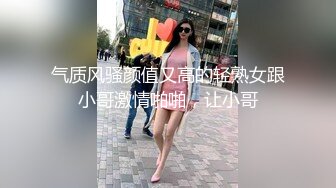 气质风骚颜值又高的轻熟女跟小哥激情啪啪，让小哥