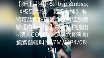 【新片速遞】 性感反差SM女王【Miss若依】粗口淫语挑逗调教下等厕奴，性感瑜伽裤窒息坐脸，圣水伺候，极致羞辱[370M/MP4/16:30]