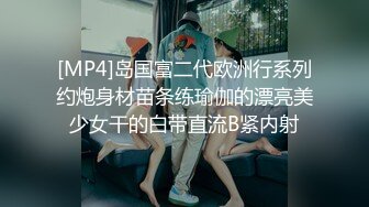 [MP4]岛国富二代欧洲行系列约炮身材苗条练瑜伽的漂亮美少女干的白带直流B紧内射