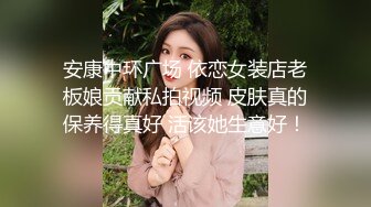 【百度云泄密】江苏小夫妻午间打炮，老公偷拍全程，蝴蝶逼身材苗条，女上位疯狂，对白精彩两炮干瘫