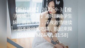 [MP4/519MB]【91约妹达人】，酒吧搭讪00后幼师，都开房了还装纯，强制推倒不也插得挺爽