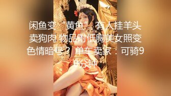 闲鱼变“黄鱼” 有人挂羊头卖狗肉 物品附低胸美女照变色情暗号？ 单车卖家：可骑90分钟