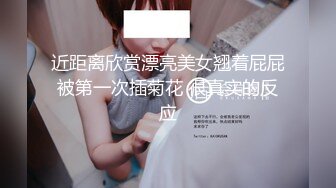 近距离欣赏漂亮美女翘着屁屁被第一次插菊花 很真实的反应