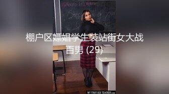 棚户区嫖娼学生装站街女大战百男 (29)