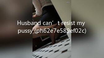 Husband can’t resist my pussy (ph62e7e589ef02c)