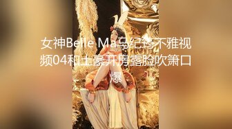 小平头高价约两极品颜值女神双飞，长相清纯细长美腿，左拥右抱一起服务，这边扣穴那边深喉，两个美女轮流着操1