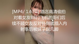 [MP4/ 1.67G] 酒店高清偷拍 对着女友BB打飞机的哥们后续不顾女友反对扑倒就插入内射事后被妹子踹几脚