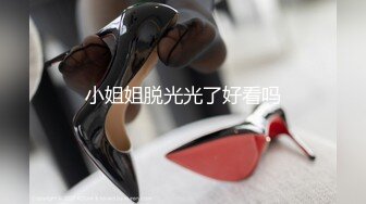 -难得一见极品身材 一对豪乳又白又大 无毛一线天馒头B 手指狂扣流白浆