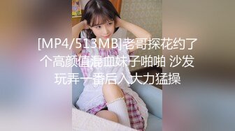 [MP4/513MB]老哥探花约了个高颜值混血妹子啪啪 沙发玩弄一番后入大力猛操