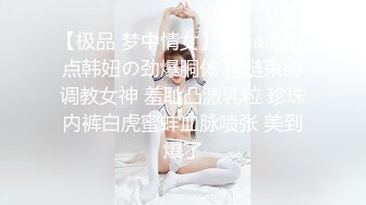 小母狗女友的正面女上