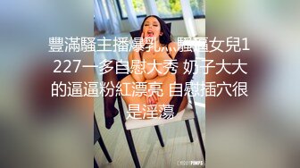 豐滿騷主播爆乳灬騷逼女兒1227一多自慰大秀 奶子大大的逼逼粉紅漂亮 自慰插穴很是淫蕩