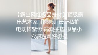 ONLYFANS稀有高质量华人极具反差感留学生「哀伤小姐」「Sad Miss」极品美腿模特身材面具女【第四弹】