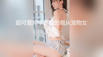 [MP4]蜜乳御姐 极品妩媚清纯齐一身新人▌黛娜 ▌黑色蕾丝性感内衣 挺翘美乳稚嫩诱人裂缝