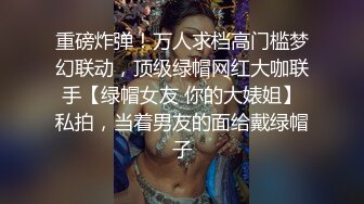 《百度云泄密》美女借了钱无力偿还全裸掰B视频被曝光 (2)